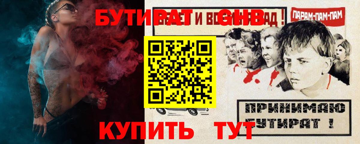 БУТИРАТ BDO 33% Магнитогорск