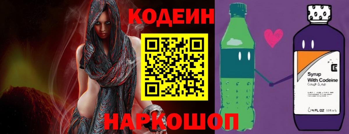 Магнитогорск  Кодеин Purple Drank  Кодеиновый сироп Lean напиток Lean (лин)  Вход с VPN 