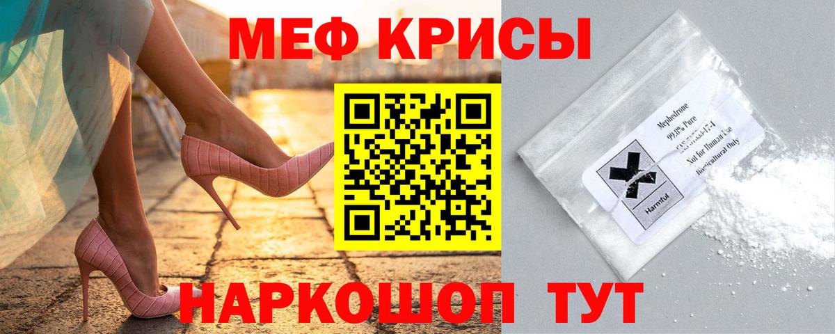 Меф мяу мяу Магнитогорск
