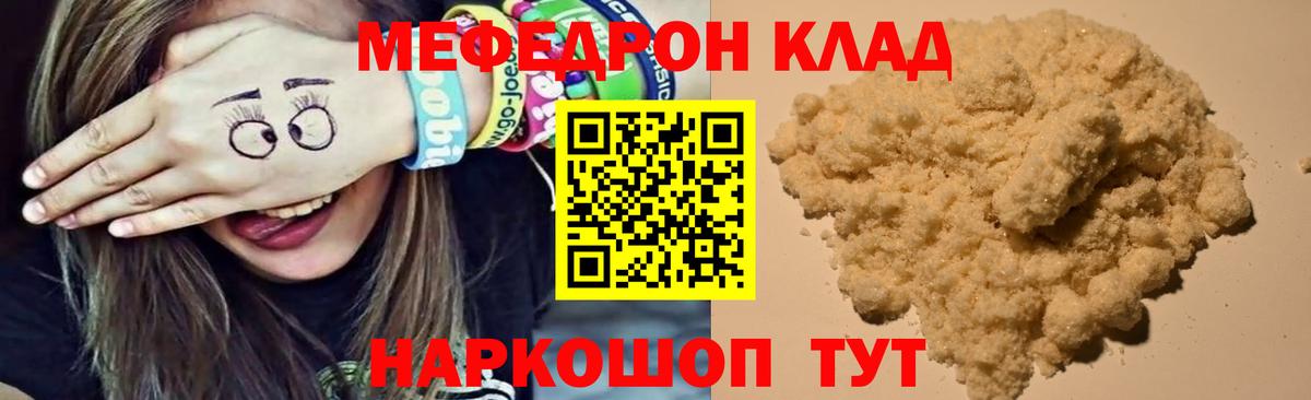 Магнитогорск  Меф  Вход с VPN  МЯУ-МЯУ VHQ  Мефедрон 4 MMC 